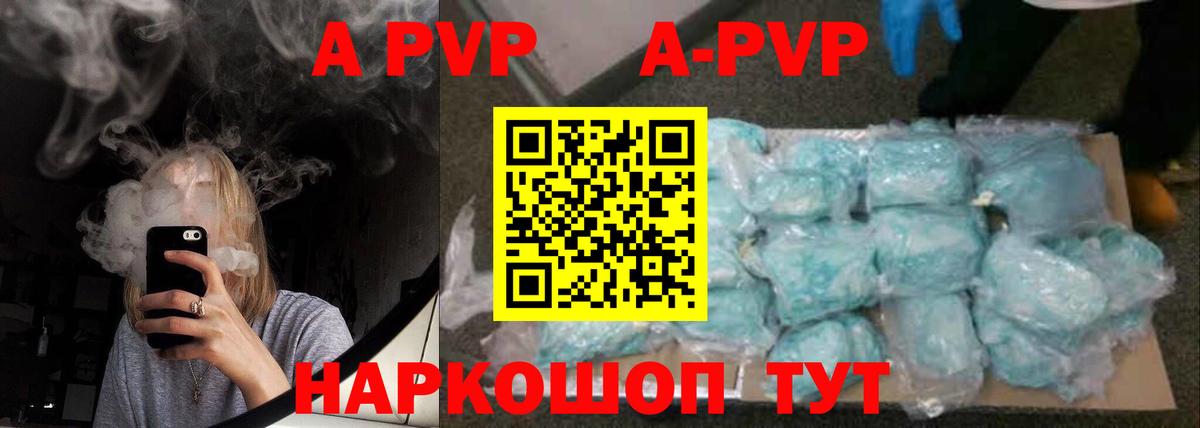 А ПВП  Alpha PVP СК КРИС  Солнечногорск  А ПВП Соль  Вход с VPN  дарнет шоп  A PVP Crystall 