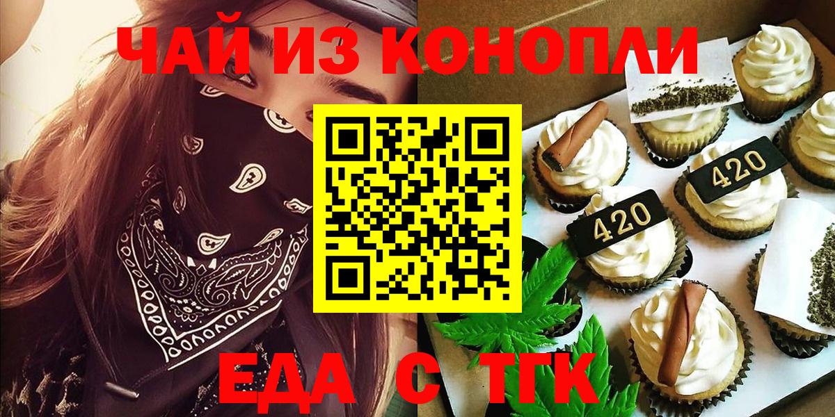 Еда ТГК конопля Солнечногорск