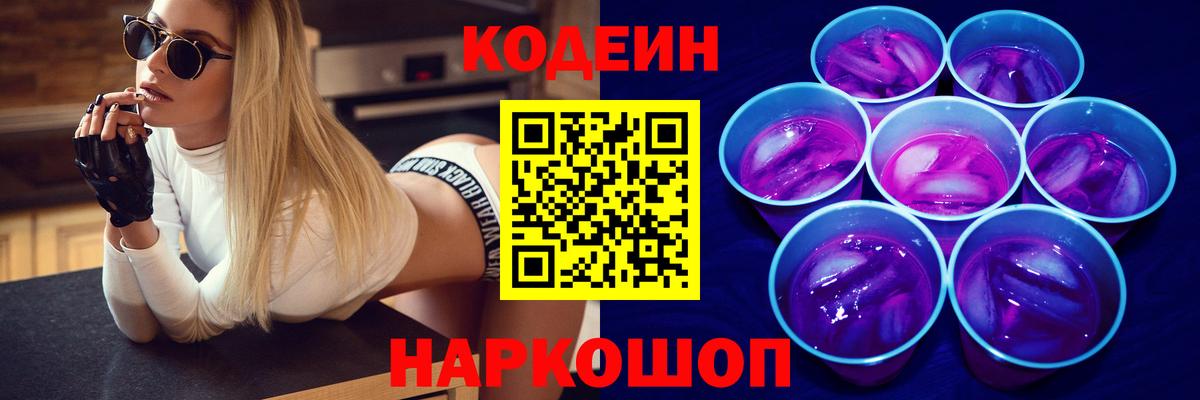 Codein напиток Lean (лин)  Вход с VPN  Кодеиновый сироп Lean Purple Drank  Солнечногорск 