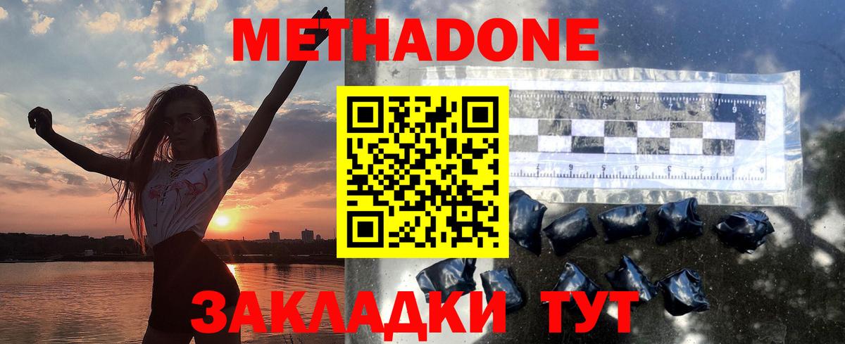 Метадон methadone Солнечногорск